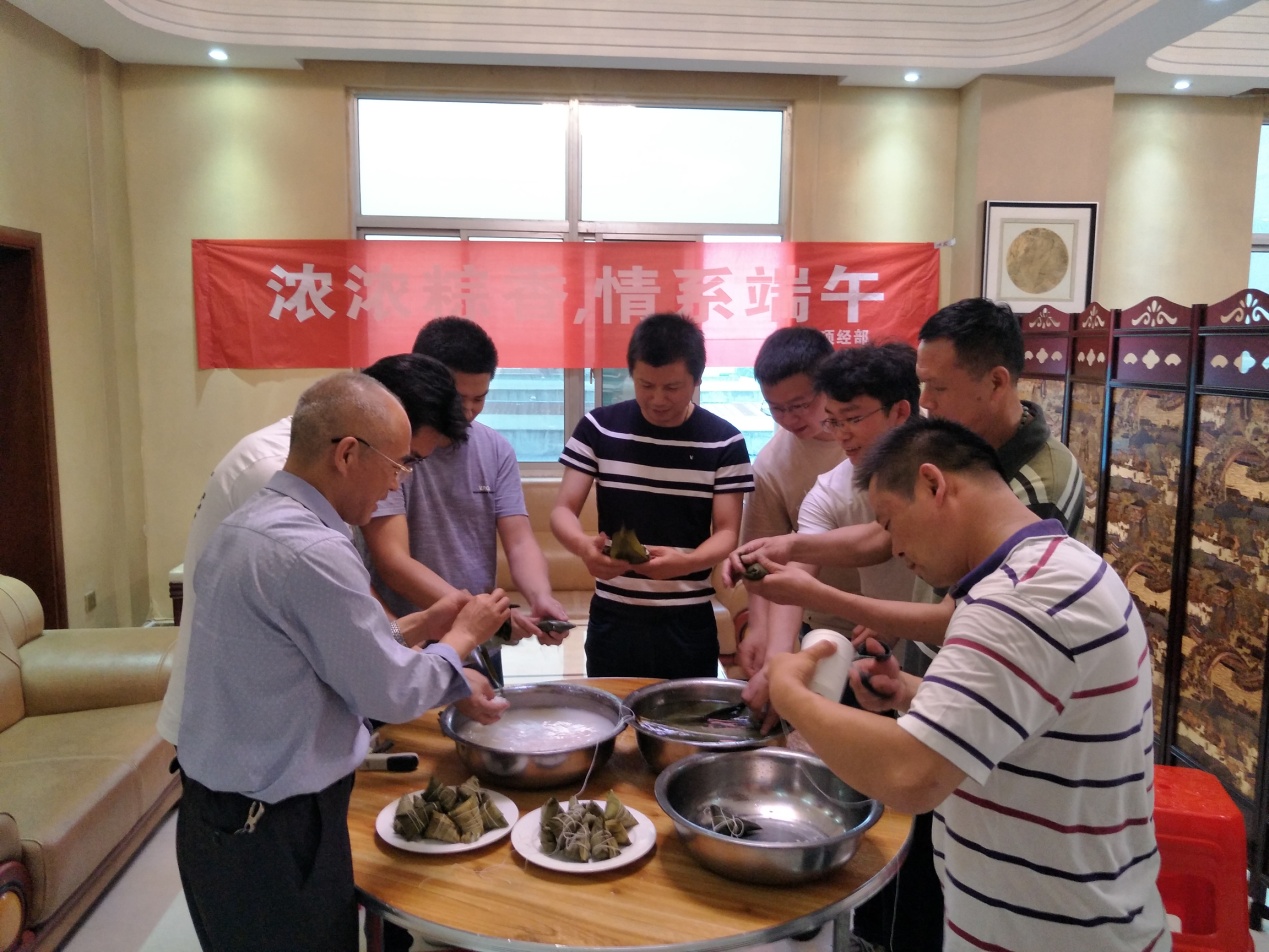 	濃情端午 “粽”情歡樂——公司各項經部開展“端午節”活動